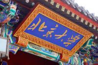 北京大學實戰型旅游與酒店管理高級研修班 洞見未來，賦能餐飲與酒店行業